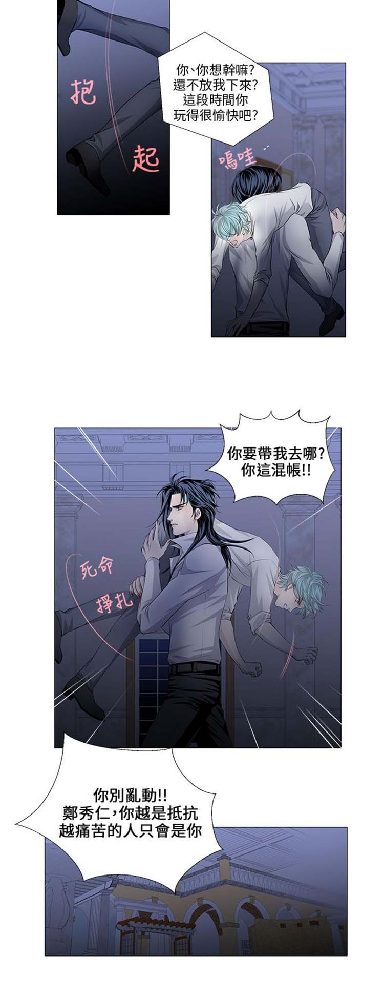 [BL]吸血鬼的烙印（第壹季） 第30话 第2页