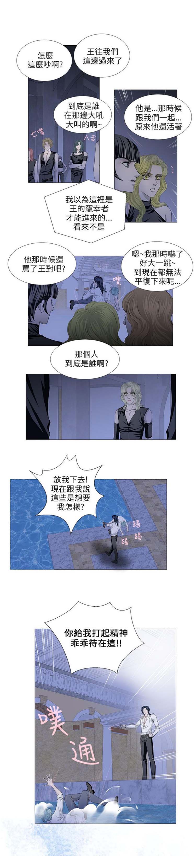 [BL]吸血鬼的烙印（第壹季） 第30话 第3页