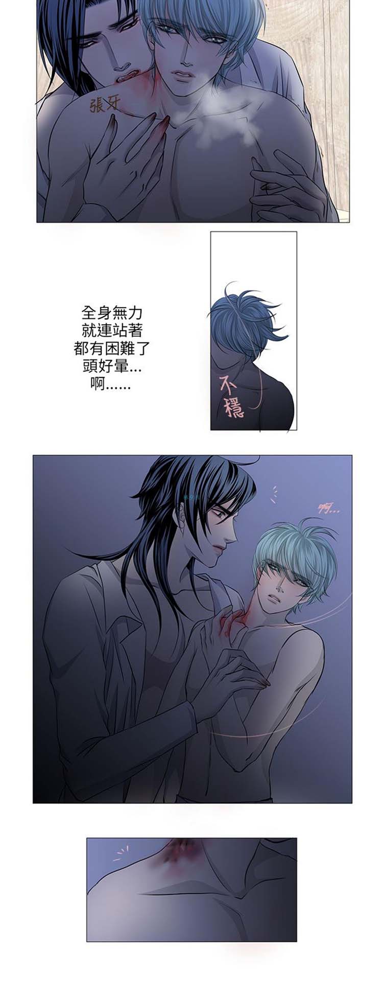 [BL]吸血鬼的烙印（第壹季） 第30话 第10页