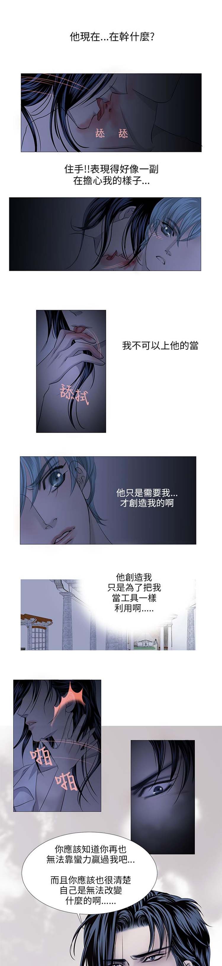 [BL]吸血鬼的烙印（第壹季） 第30话 第11页