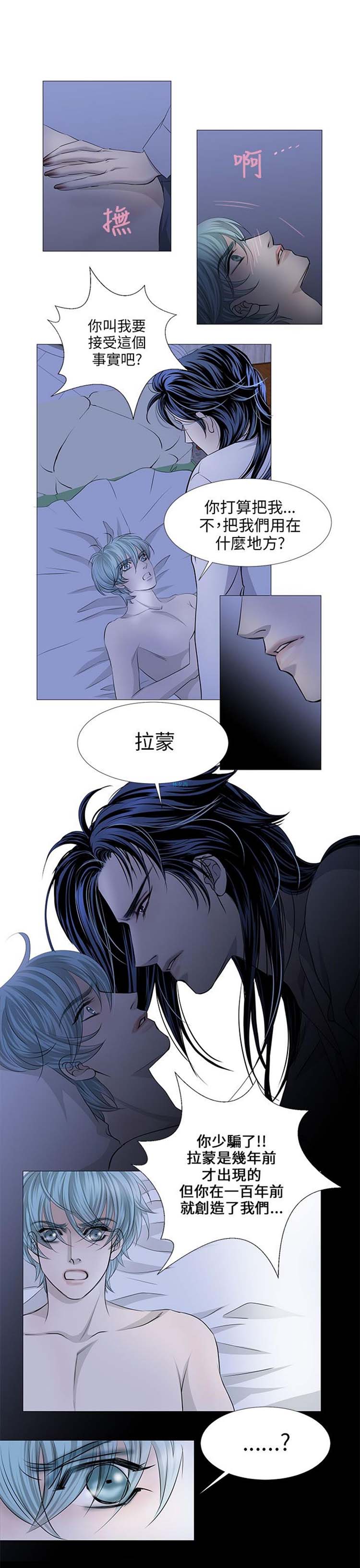 [BL]吸血鬼的烙印（第壹季） 第30话 第12页