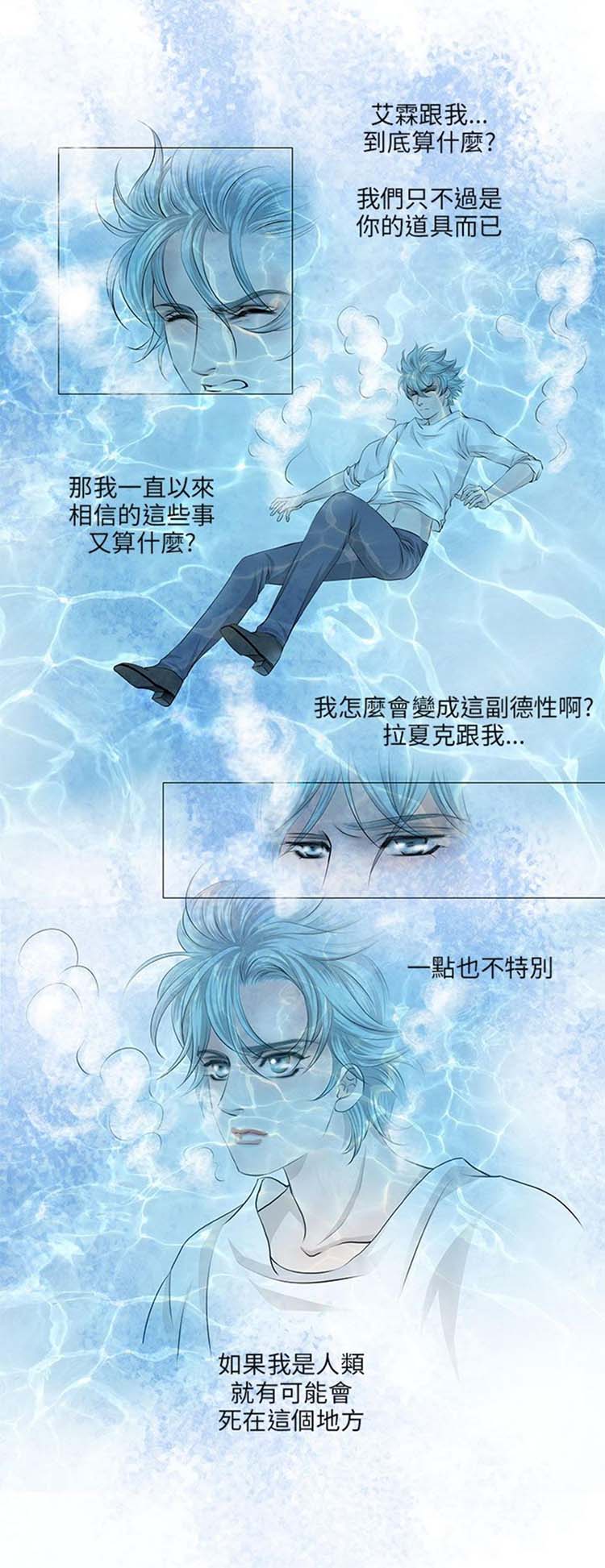 [BL]吸血鬼的烙印（第壹季） 第30话 第4页