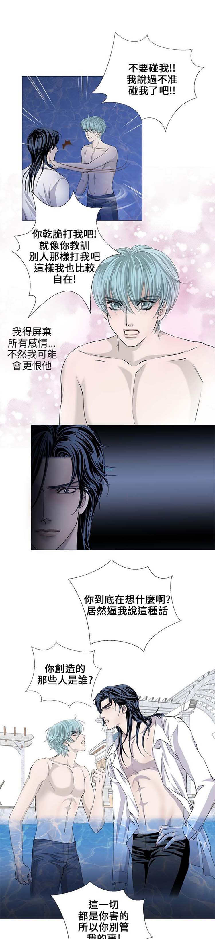 [BL]吸血鬼的烙印（第壹季） 第30话 第8页