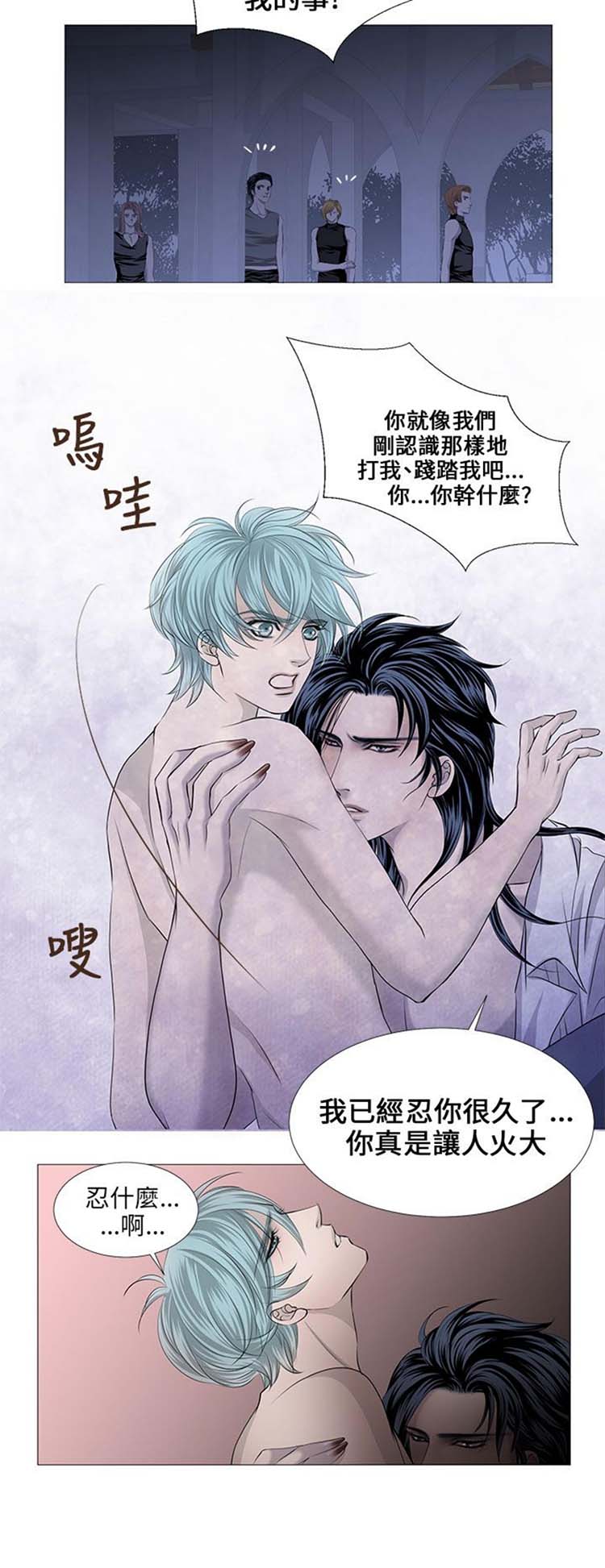 [BL]吸血鬼的烙印（第壹季） 第30话 第9页