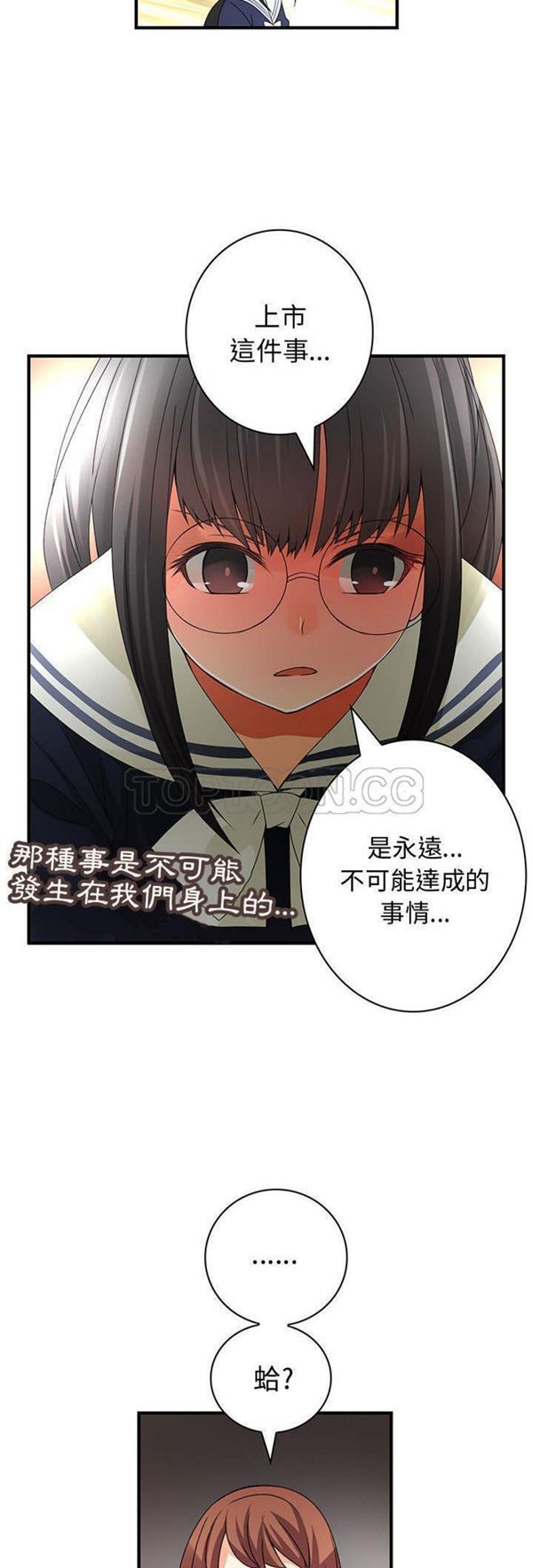 内衣社的新职员 第10话 第6页