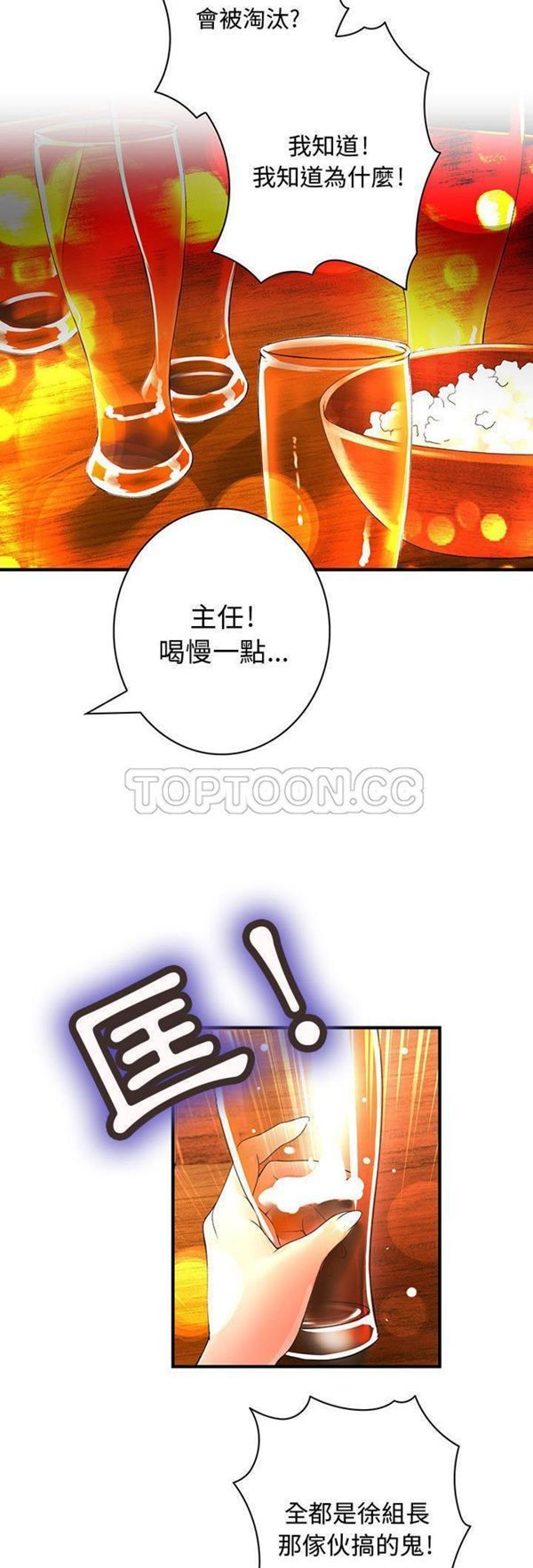 内衣社的新职员 第10话 第8页