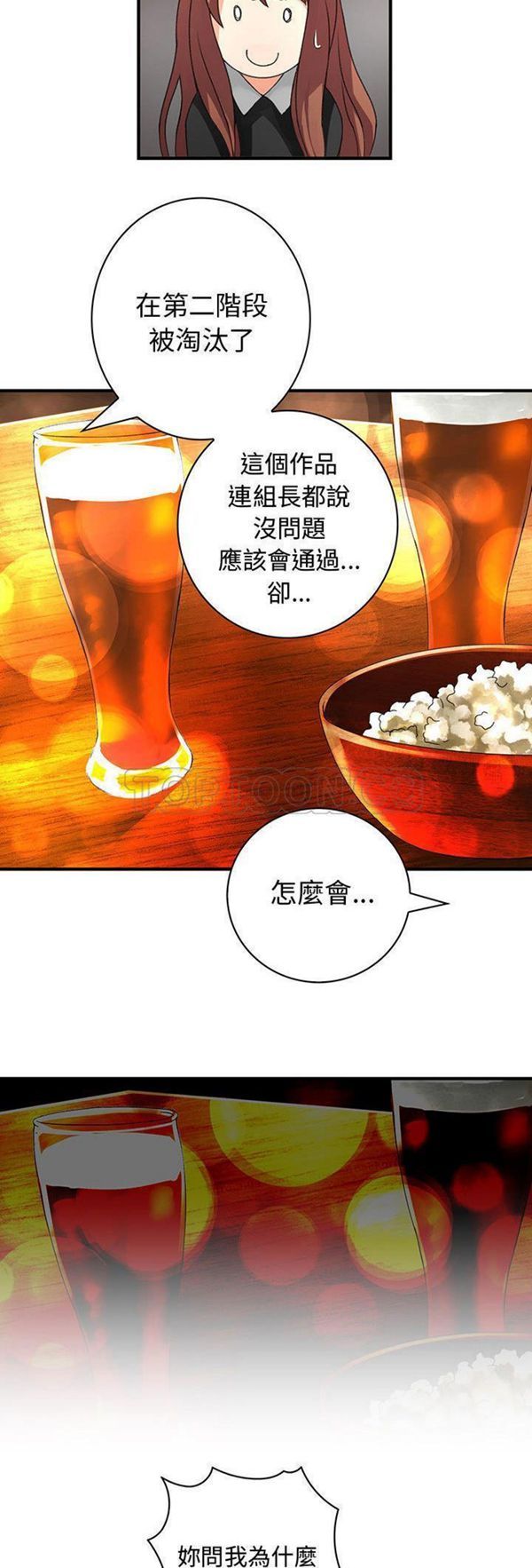 内衣社的新职员 第10话 第7页