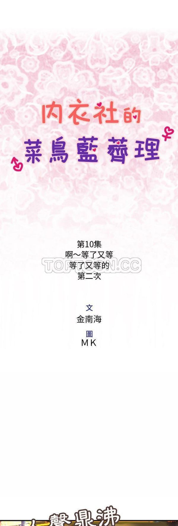 内衣社的新职员 第10话 第1页