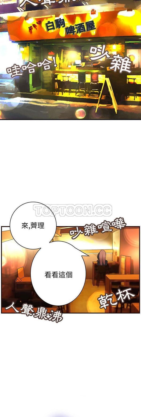 内衣社的新职员 第10话 第2页