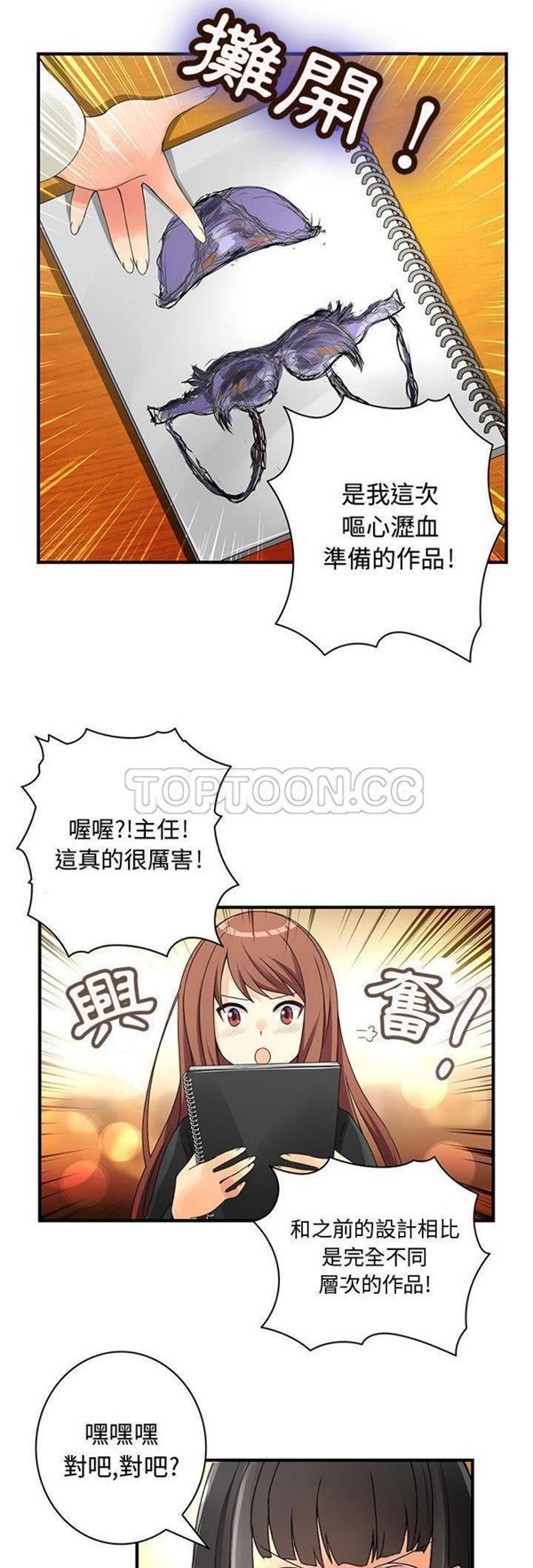 内衣社的新职员 第10话 第3页