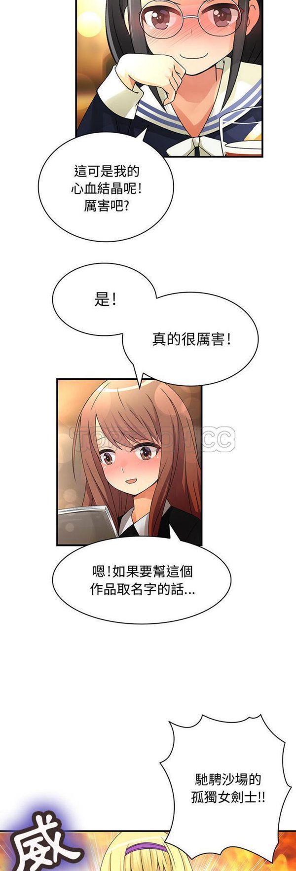 内衣社的新职员 第10话 第4页