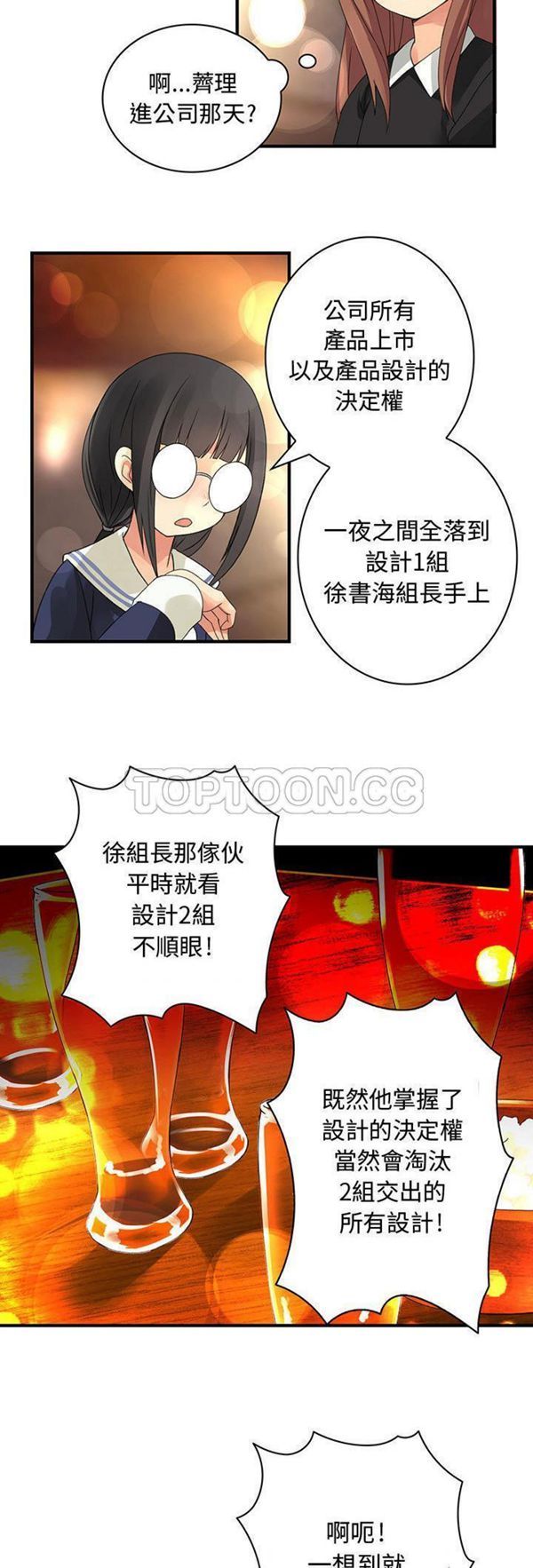 内衣社的新职员 第10话 第11页