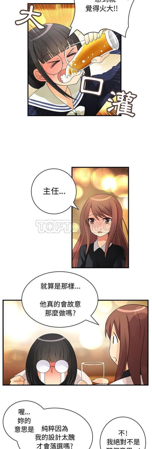 内衣社的新职员 第10话 第12页