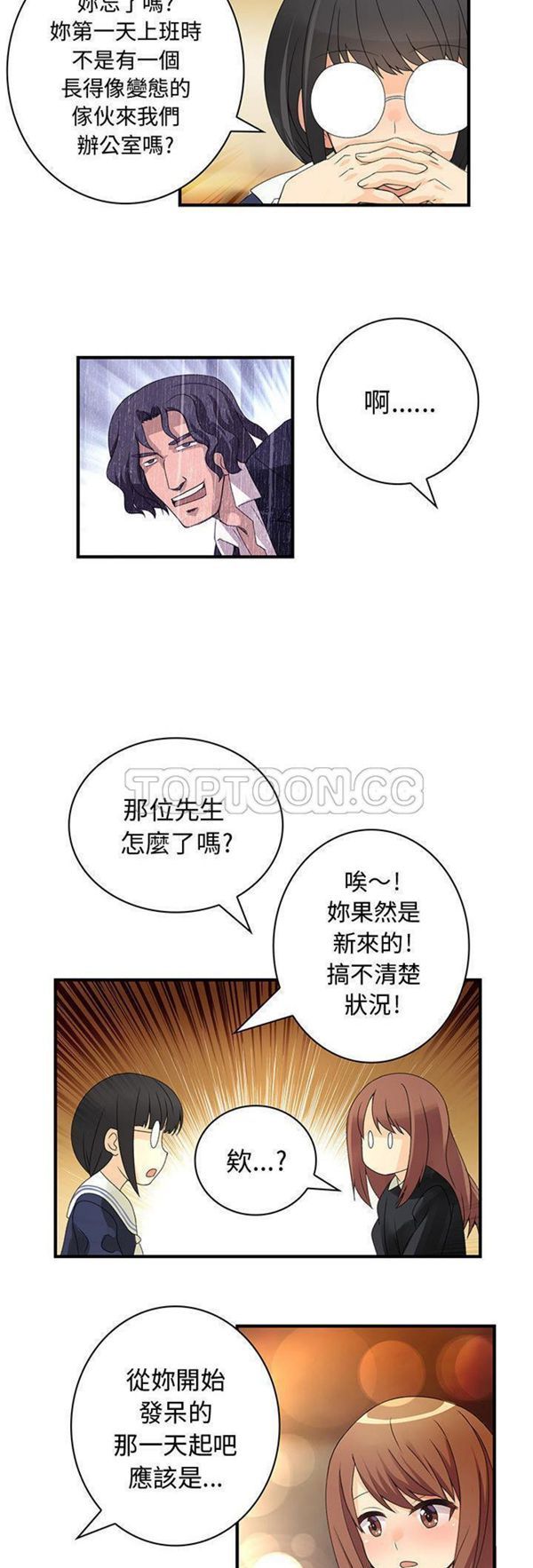 内衣社的新职员 第10话 第10页