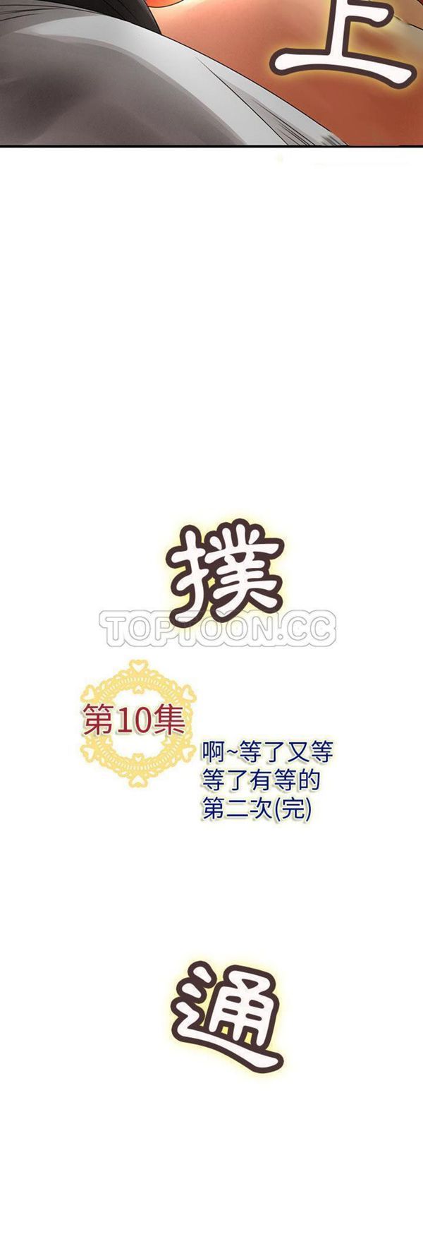 内衣社的新职员 第10话 第31页