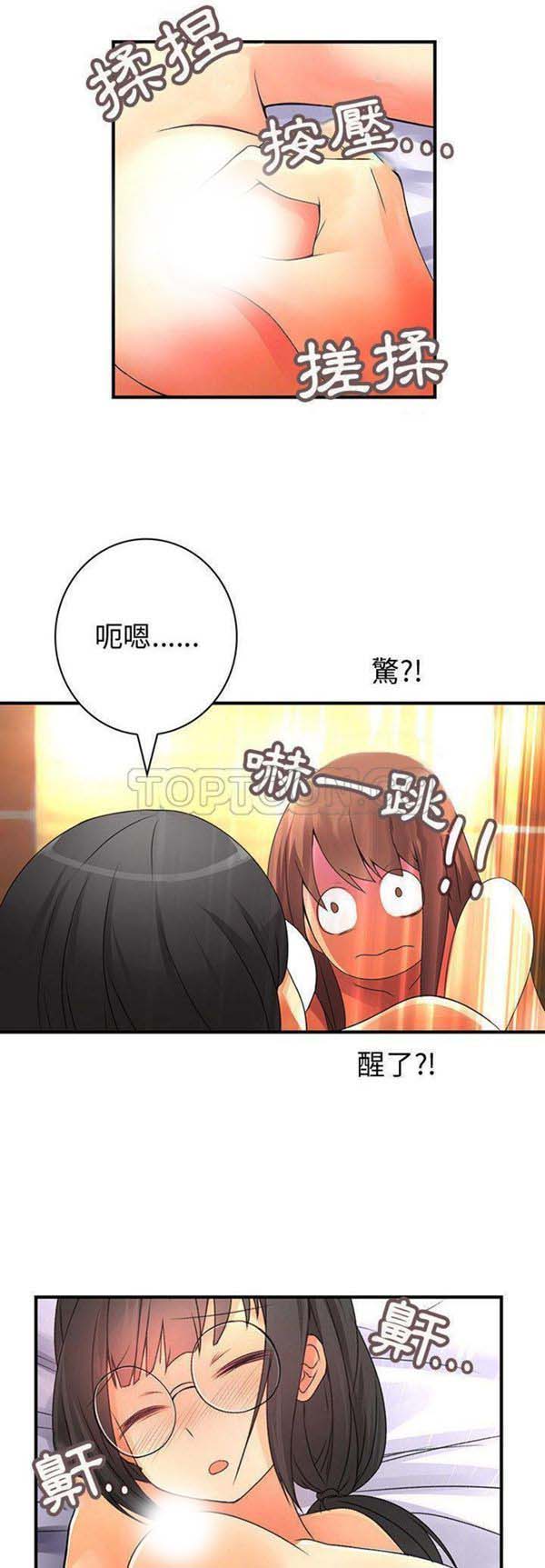 内衣社的新职员 第11话 第3页