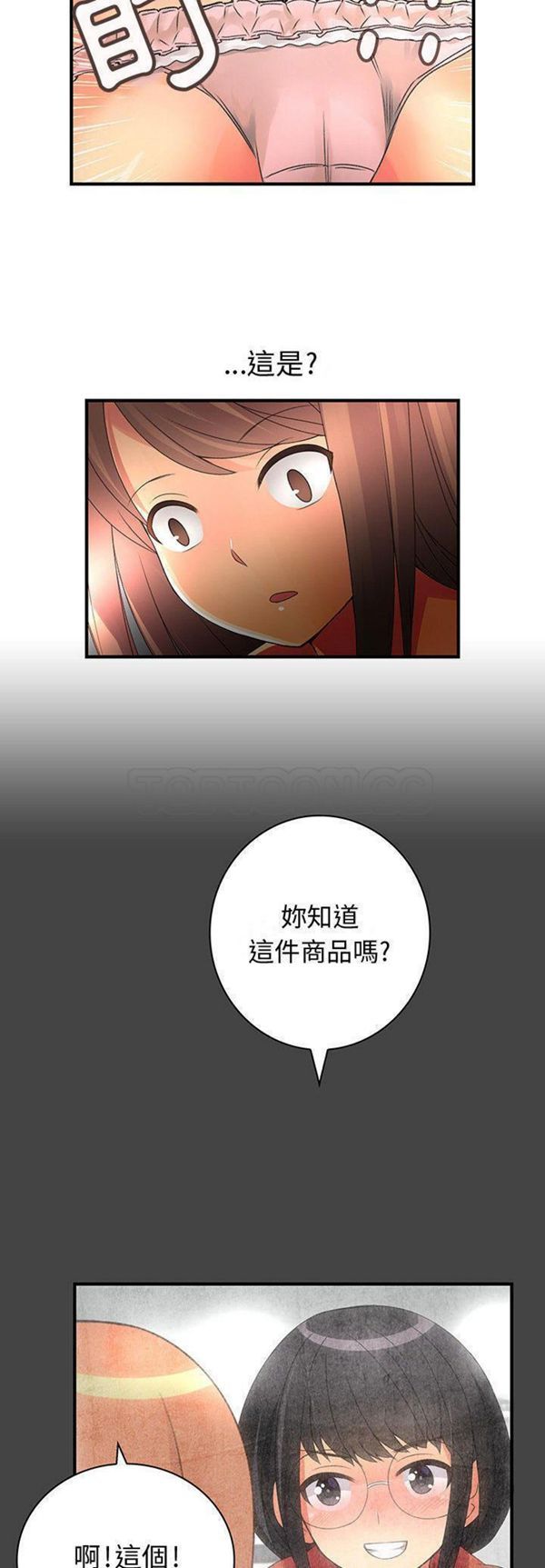 内衣社的新职员 第11话 第5页