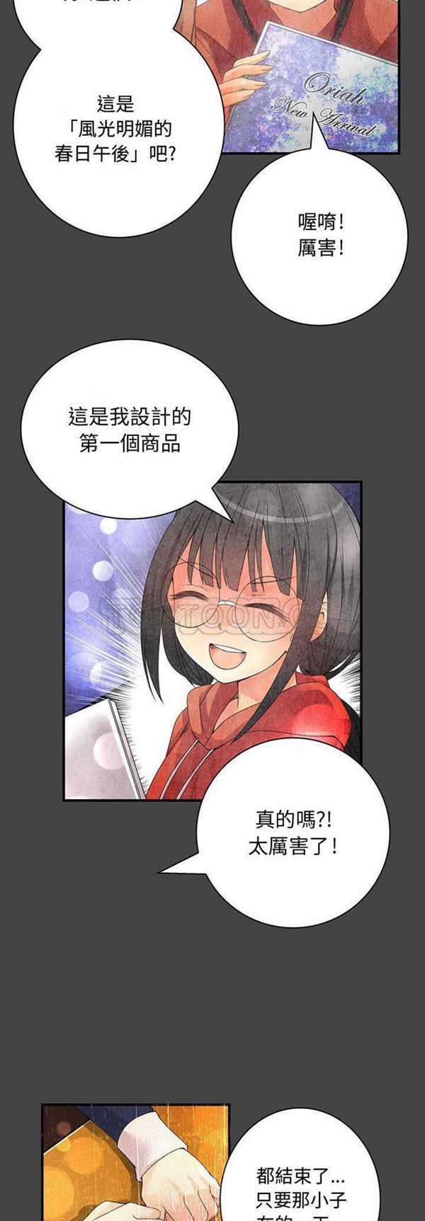 内衣社的新职员 第11话 第6页