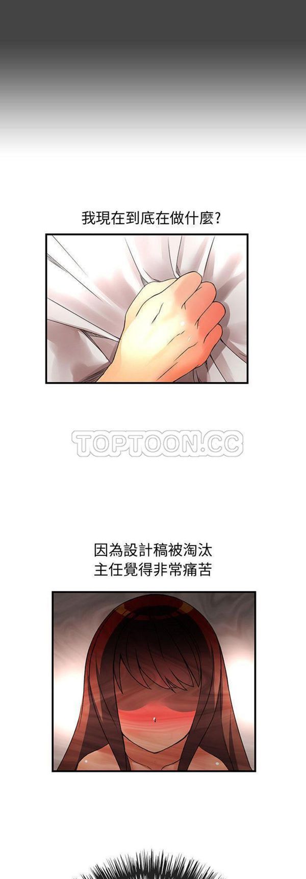 内衣社的新职员 第11话 第8页