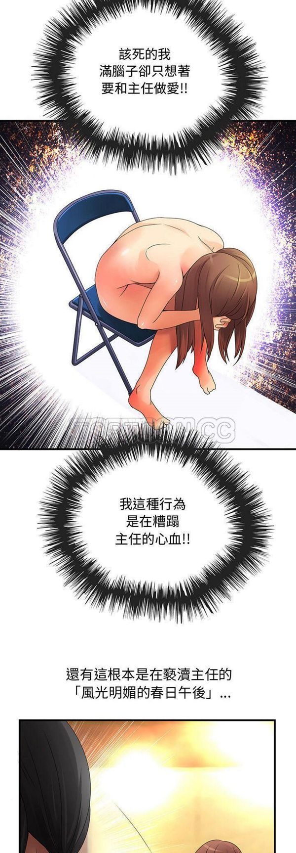 内衣社的新职员 第11话 第9页