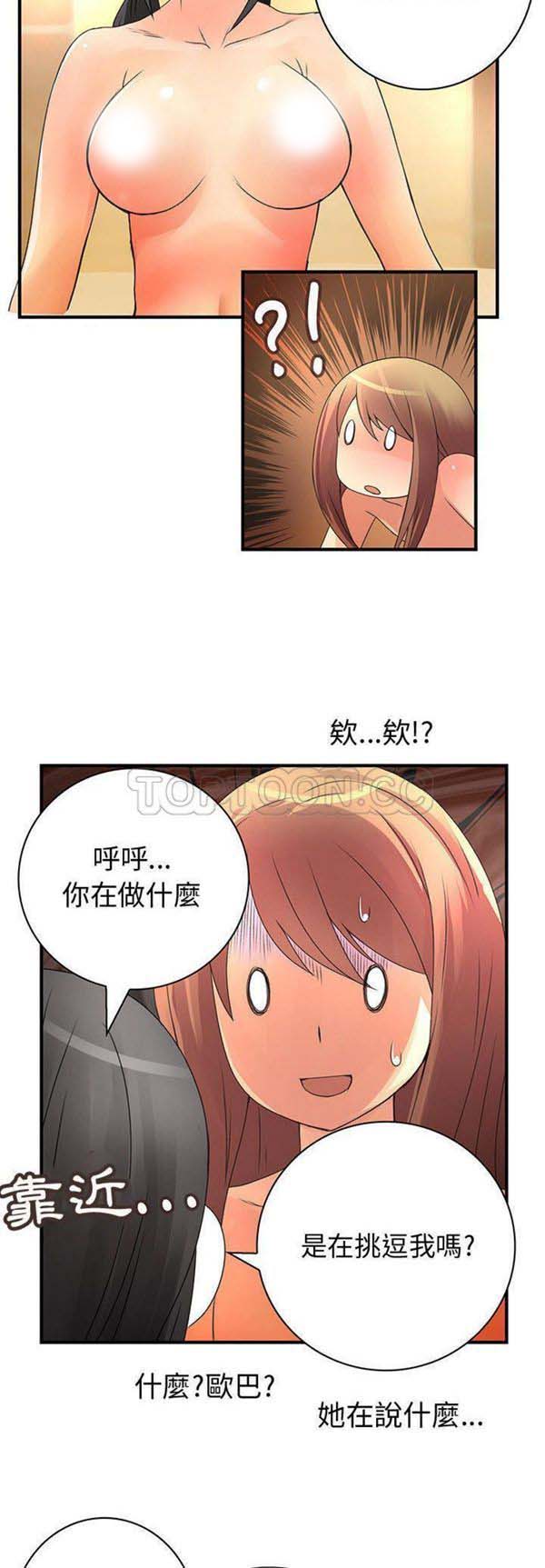 内衣社的新职员 第11话 第12页