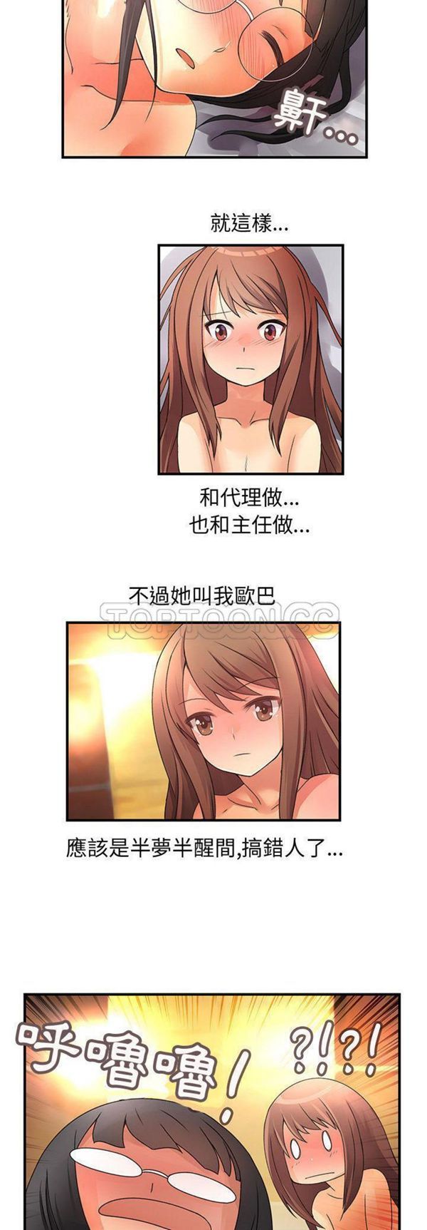 内衣社的新职员 第11话 第24页