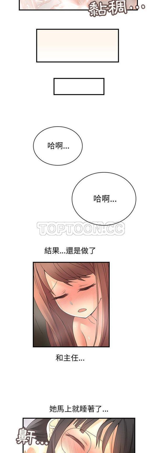 内衣社的新职员 第11话 第23页