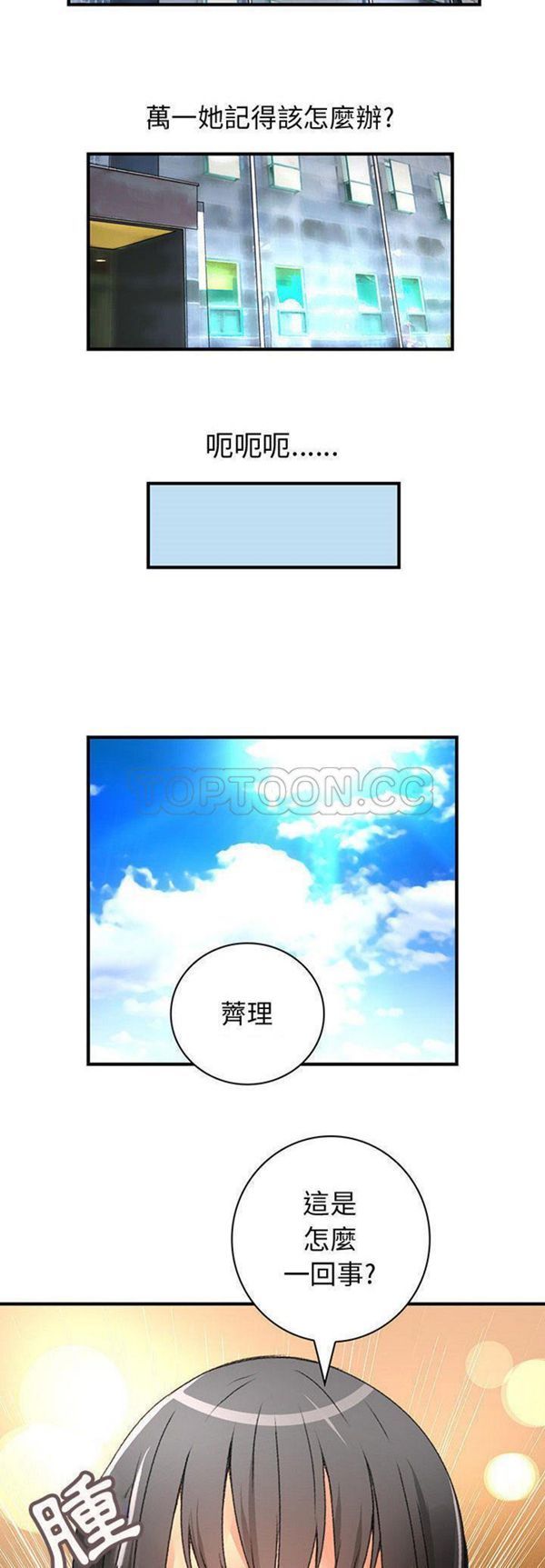 内衣社的新职员 第11话 第26页