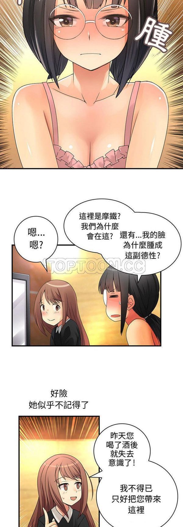 内衣社的新职员 第11话 第27页