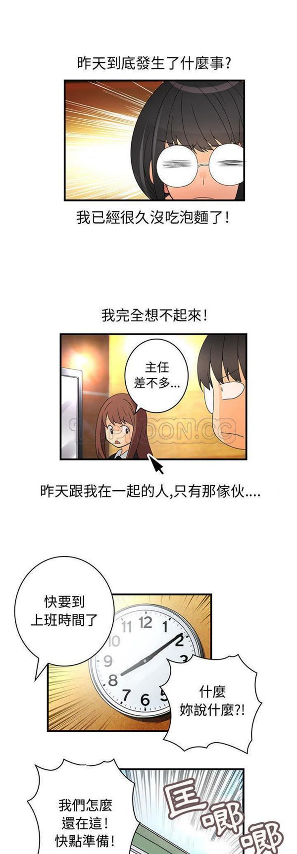内衣社的新职员 第11话 第29页