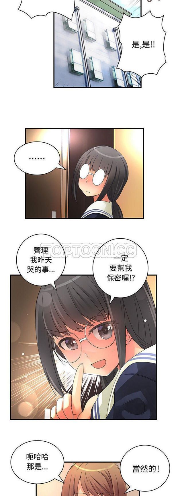 内衣社的新职员 第11话 第30页