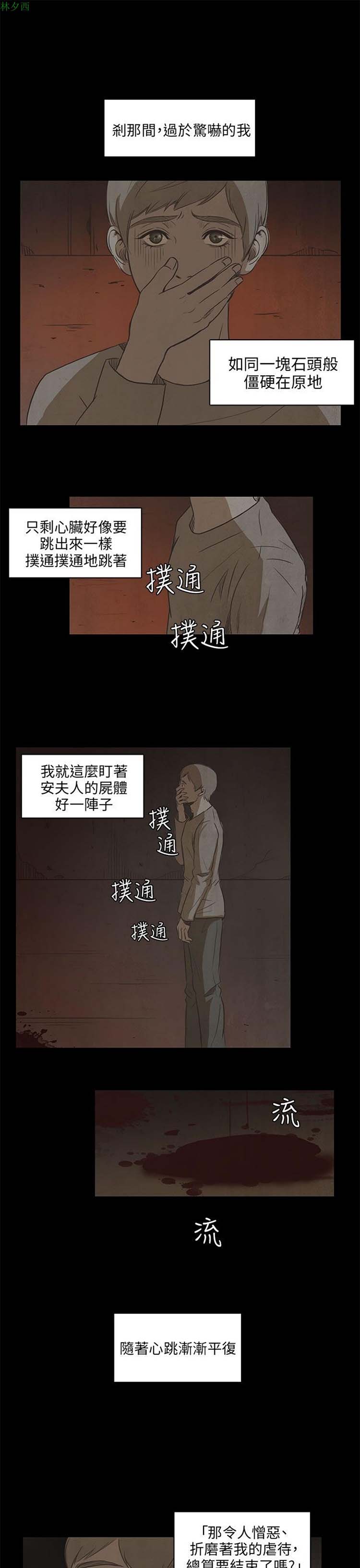 神秘绑架犯 第9话 第3页