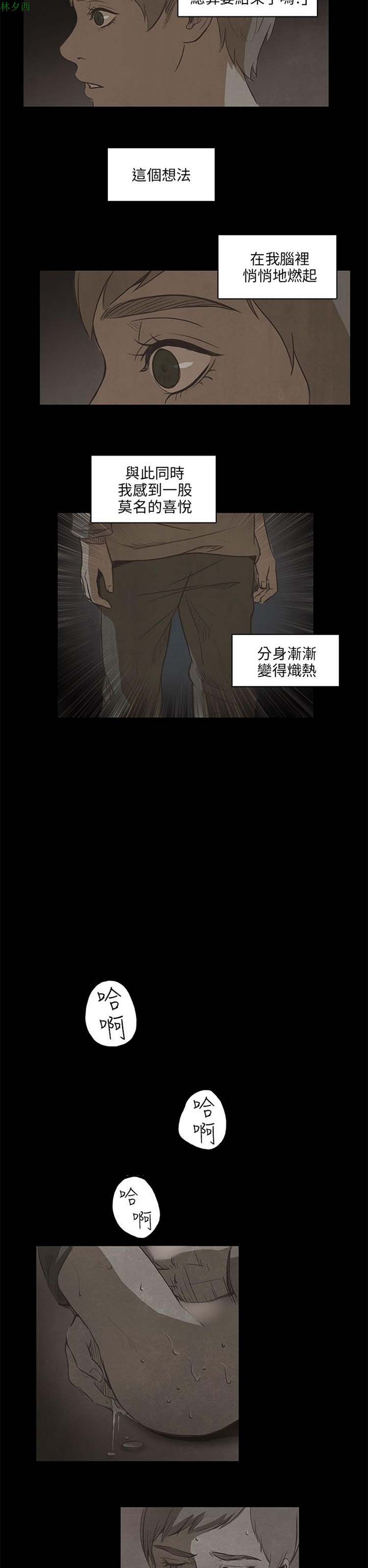 神秘绑架犯 第9话 第4页
