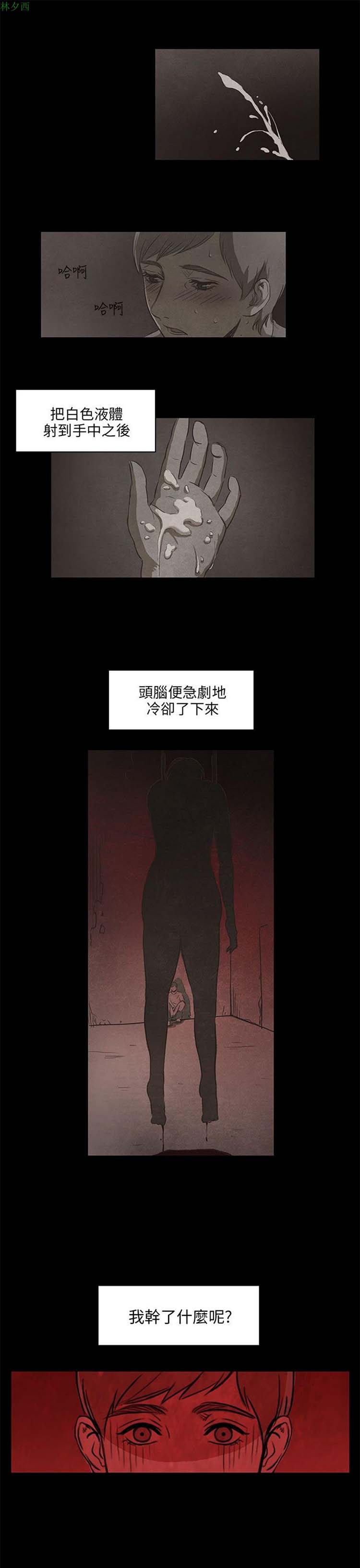 神秘绑架犯 第9话 第6页