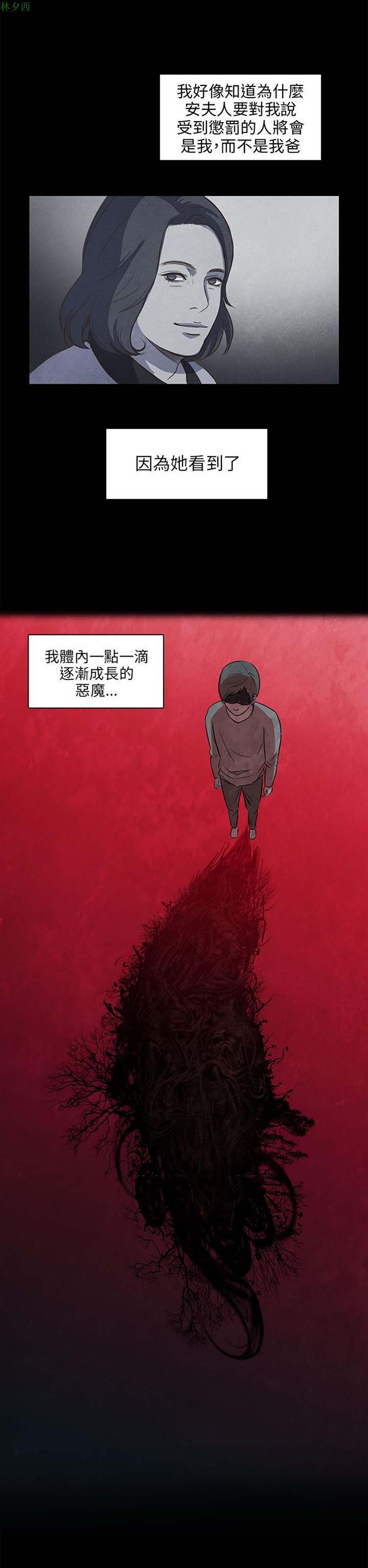 神秘绑架犯 第9话 第7页