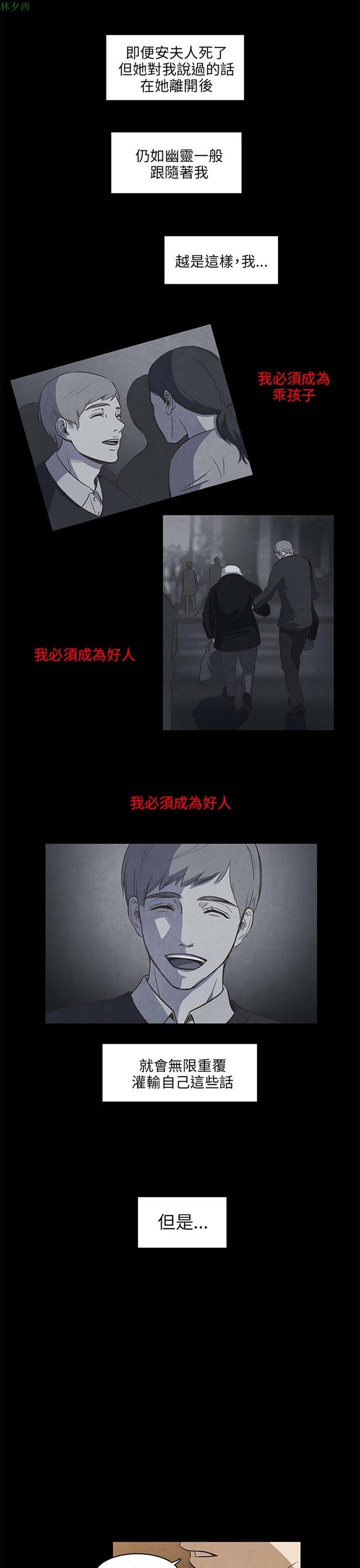 神秘绑架犯 第9话 第9页