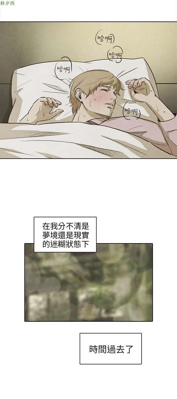 神秘绑架犯 第9话 第24页