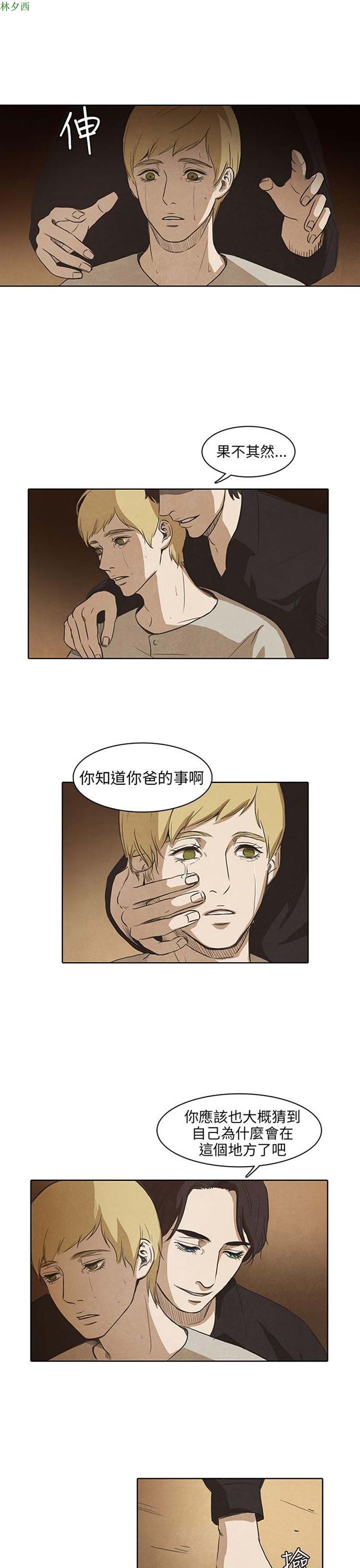 神秘绑架犯 第9话 第11页
