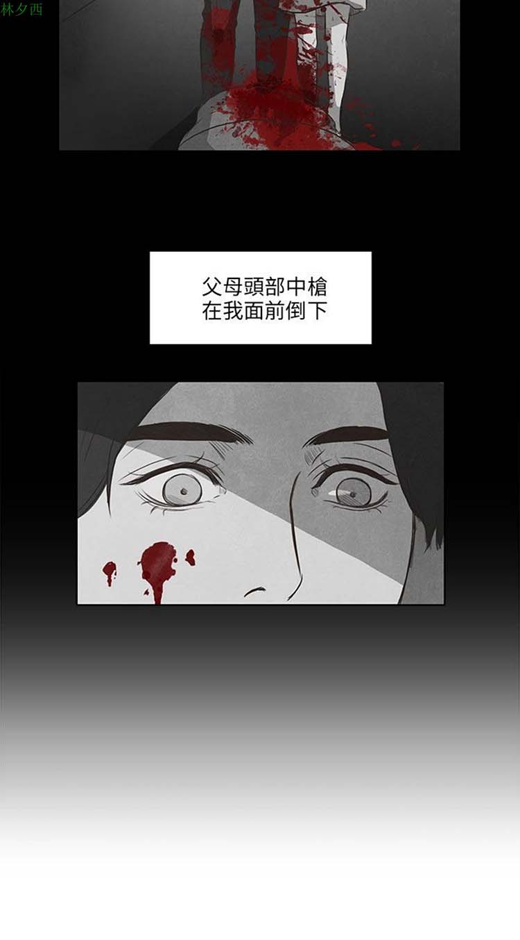神秘绑架犯 第9话 第15页