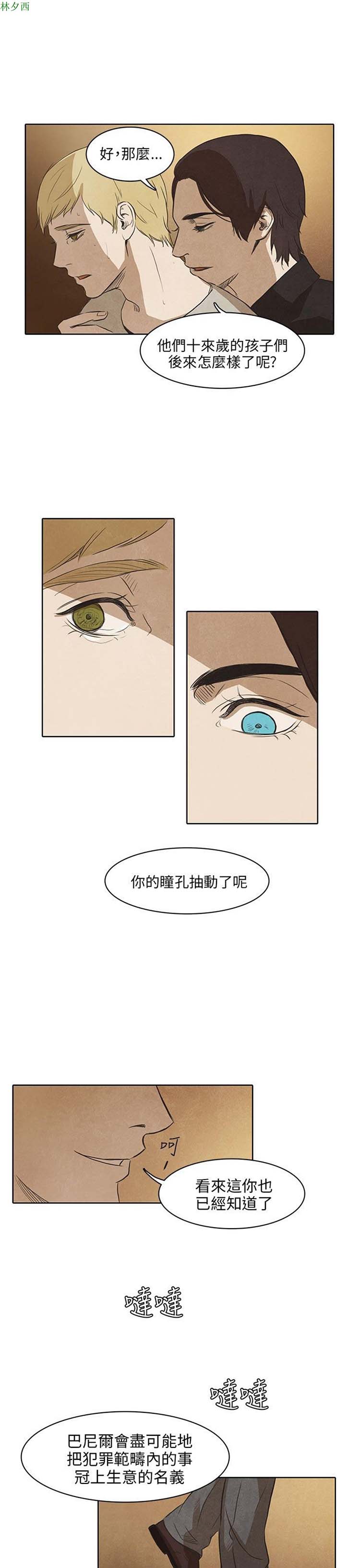 神秘绑架犯 第9话 第16页