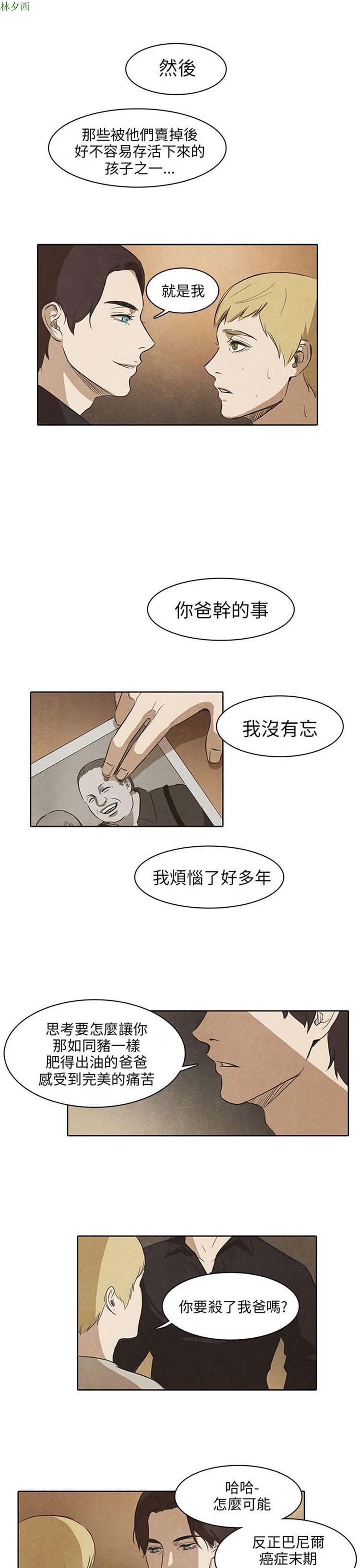 神秘绑架犯 第9话 第18页
