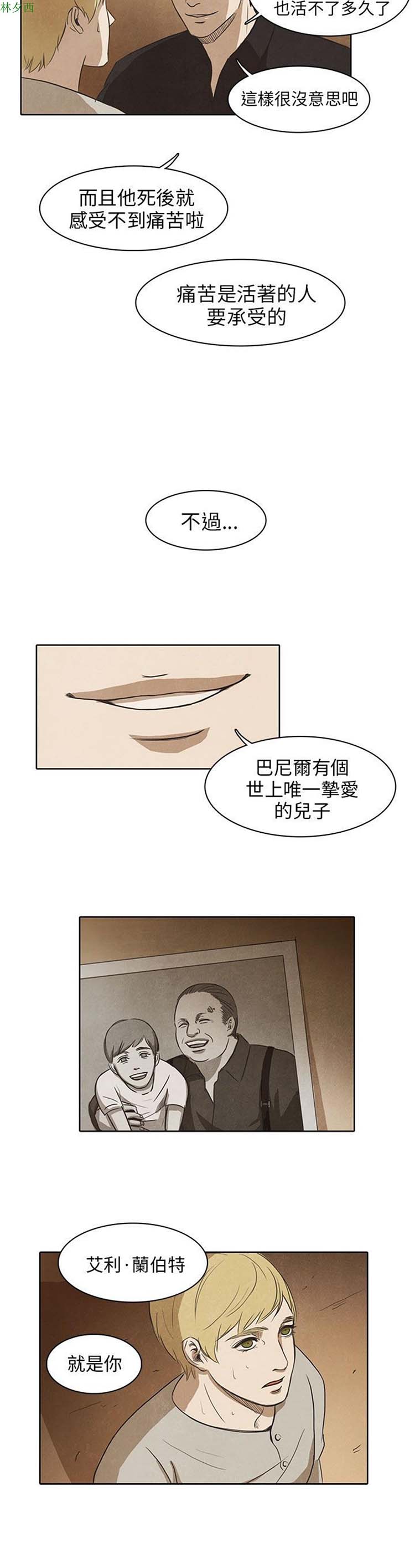 神秘绑架犯 第9话 第19页