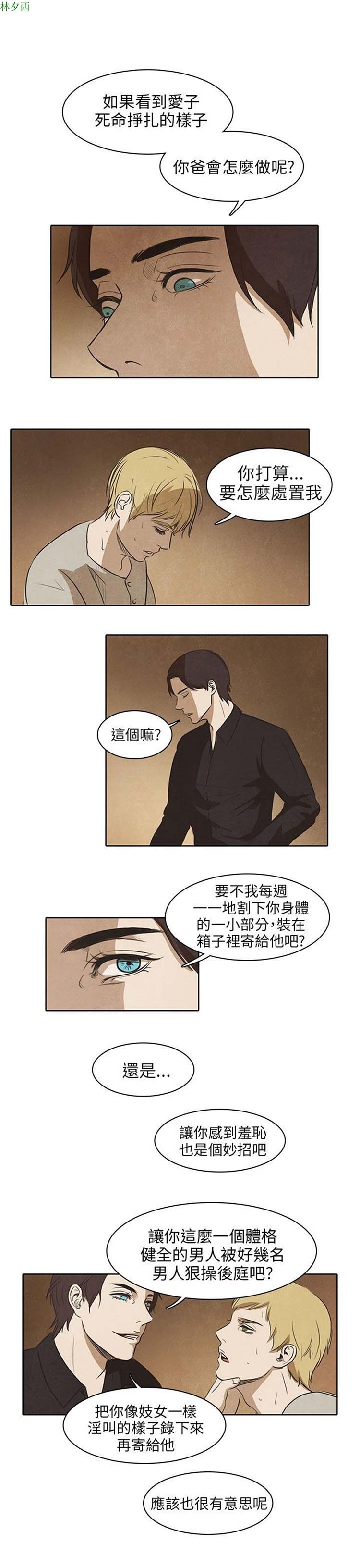 神秘绑架犯 第9话 第20页