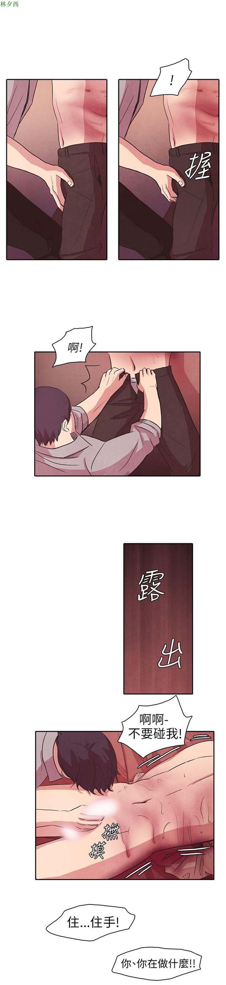 神秘绑架犯 第12话 第9页