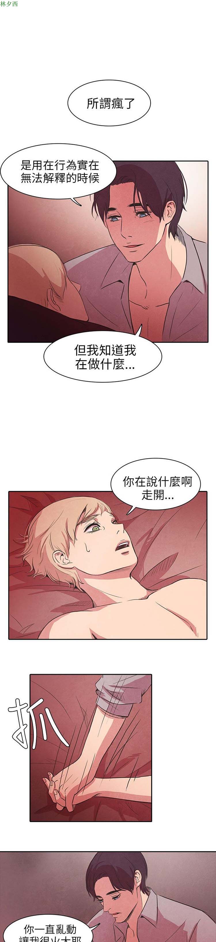 神秘绑架犯 第12话 第3页