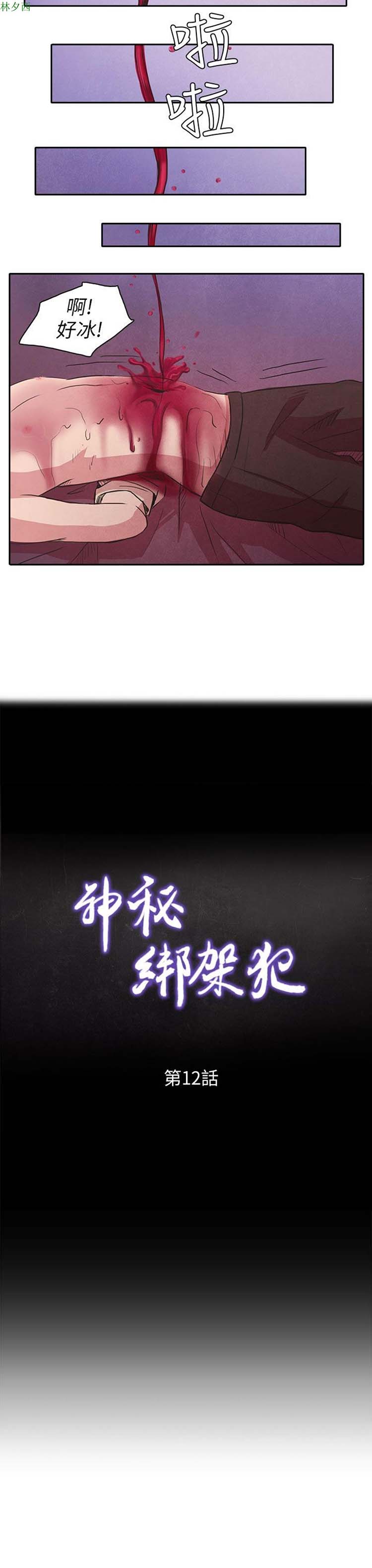 神秘绑架犯 第12话 第5页