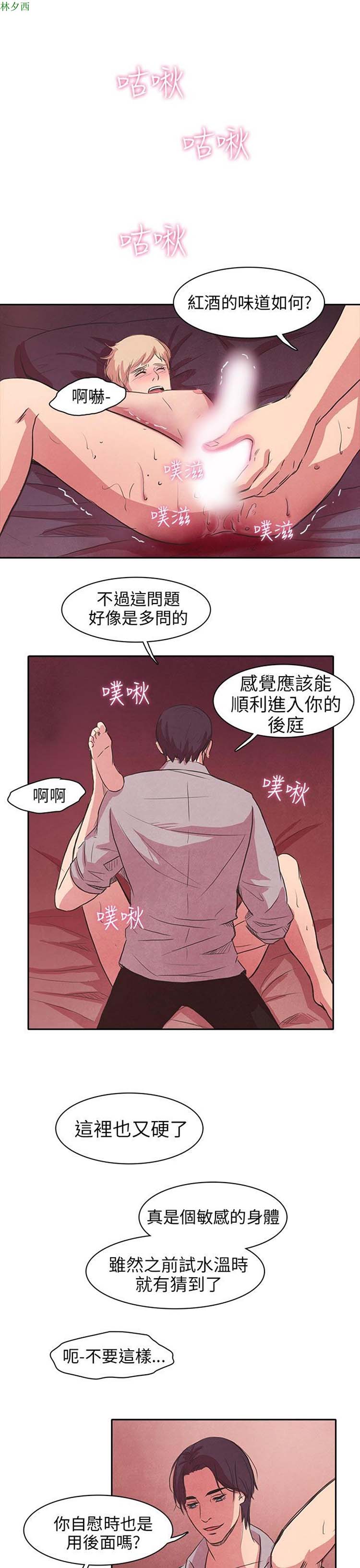 神秘绑架犯 第12话 第17页