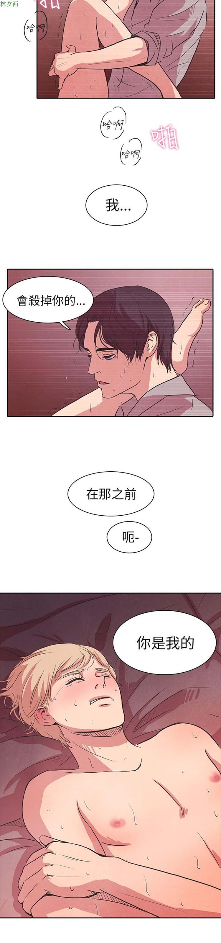 神秘绑架犯 第12话 第21页