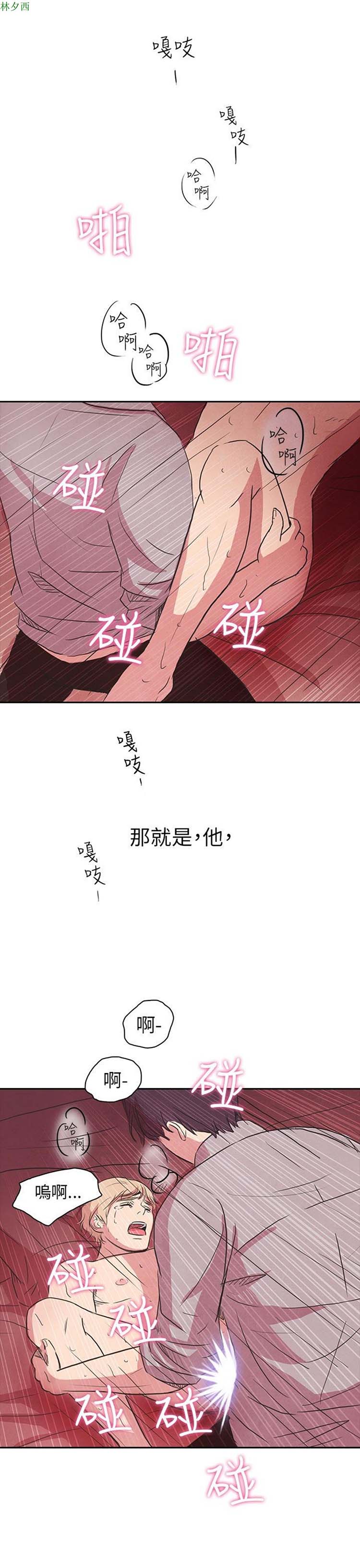 神秘绑架犯 第12话 第26页