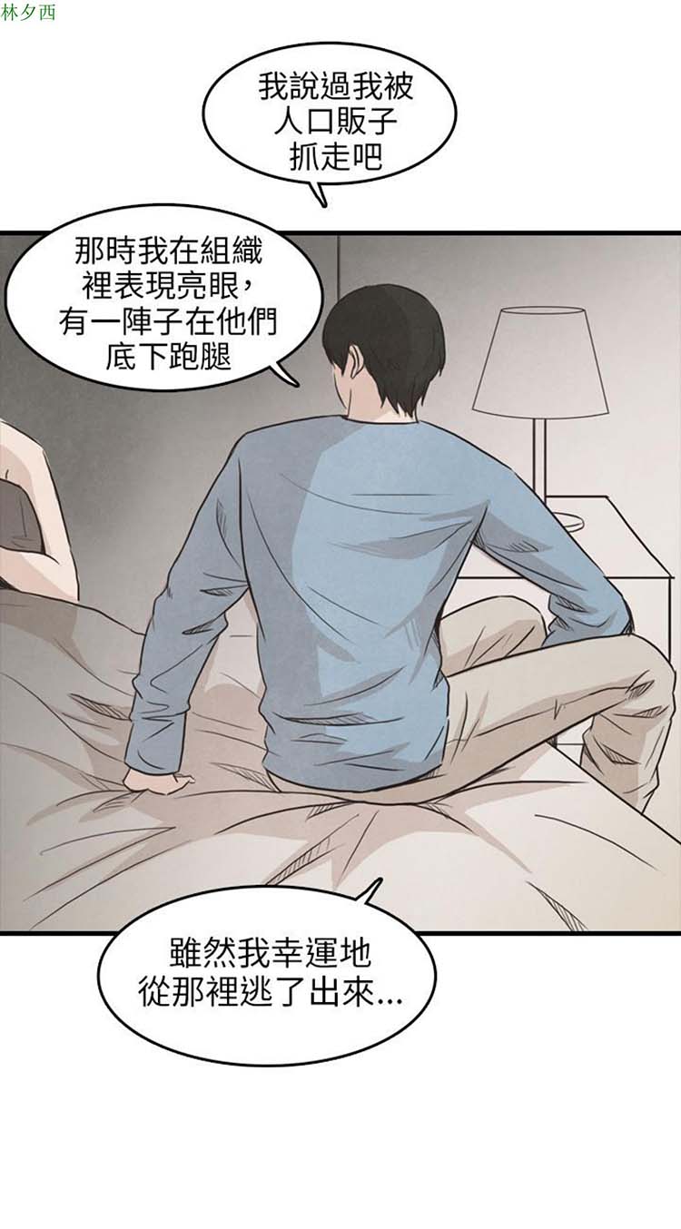 神秘绑架犯 第13话 第5页